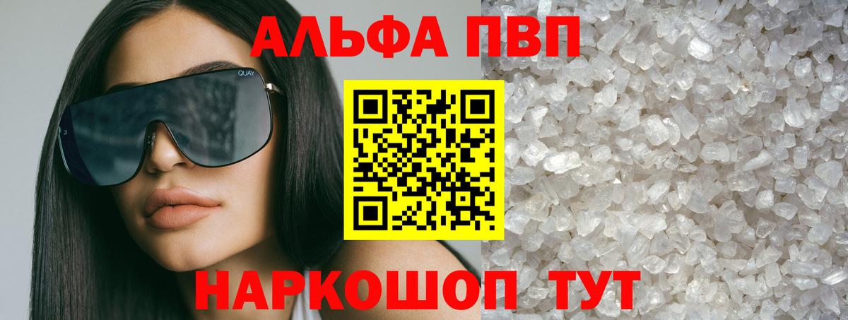 A PVP Соль  APVP кристаллы  купить закладку  A-PVP мука  Симферополь  Вход с VPN 