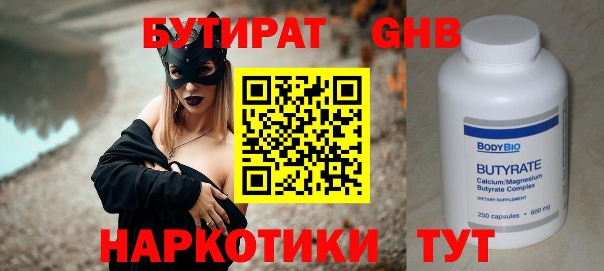 Бутират жидкий экстази Симферополь