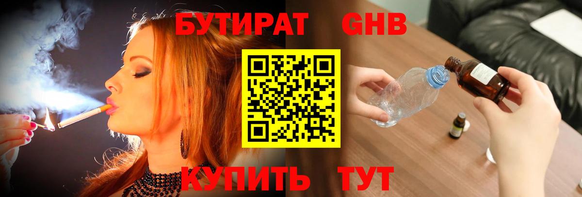 Симферополь  Бутират  Вход с VPN  БУТИРАТ BDO 