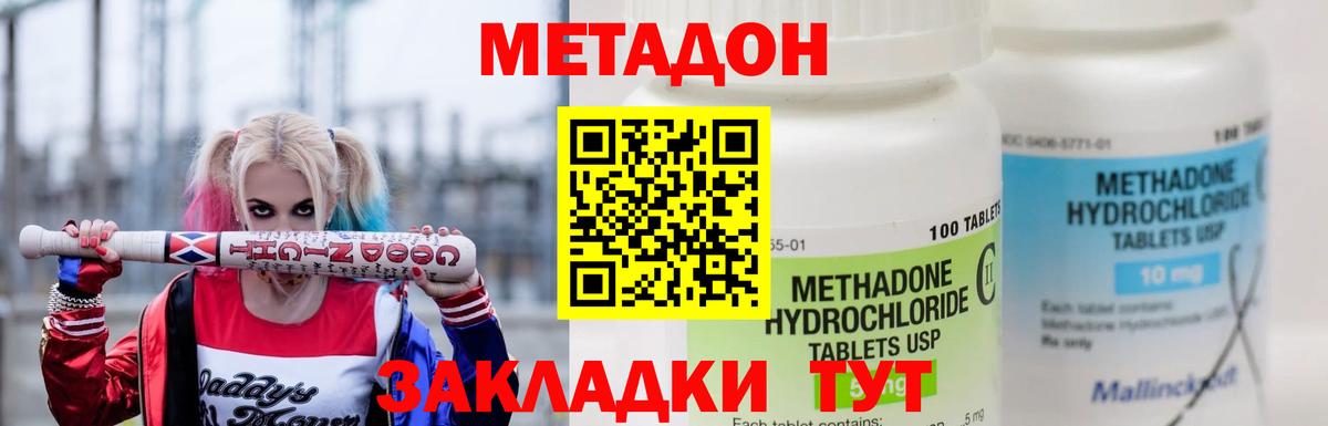 Симферополь  МЕТАДОН мёд  Вход с VPN  Метадон кристалл 