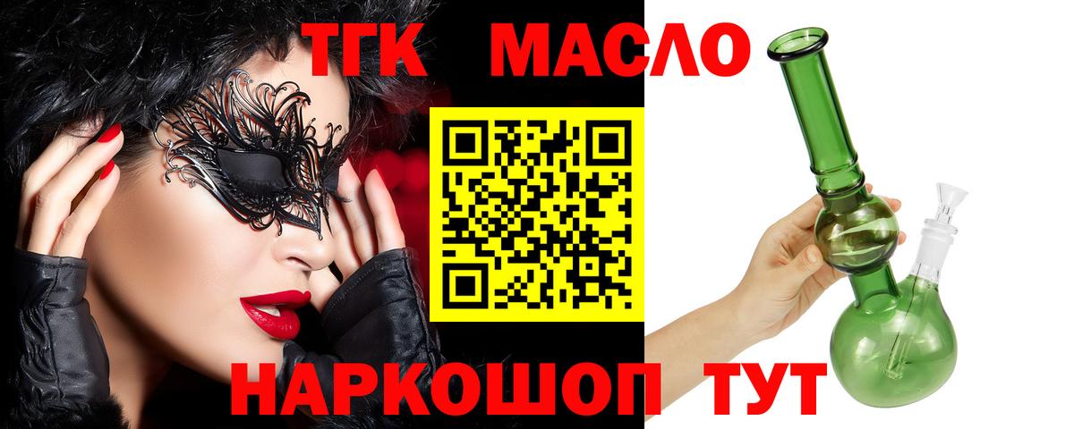 Дистиллят ТГК THC oil Симферополь